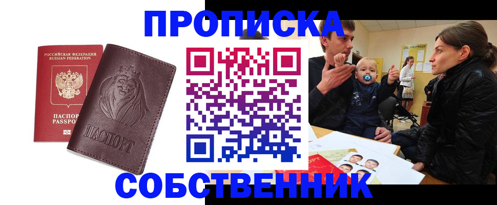 временная прописка в Микуни